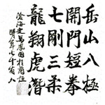 Ма Фэнту - Юэшаньское бацзи